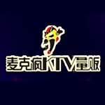 阜陽麥克瘋KTV