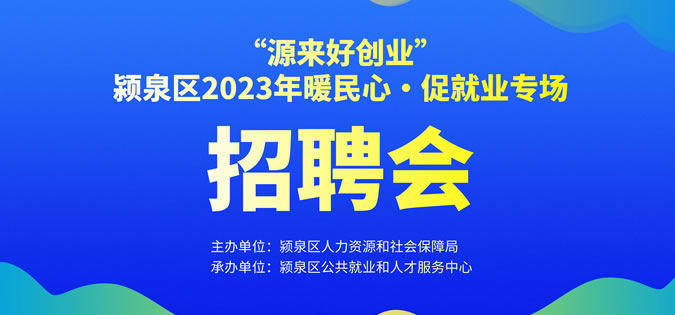 12月23日（下午）阜陽大型招聘會《崗位信息匯總》