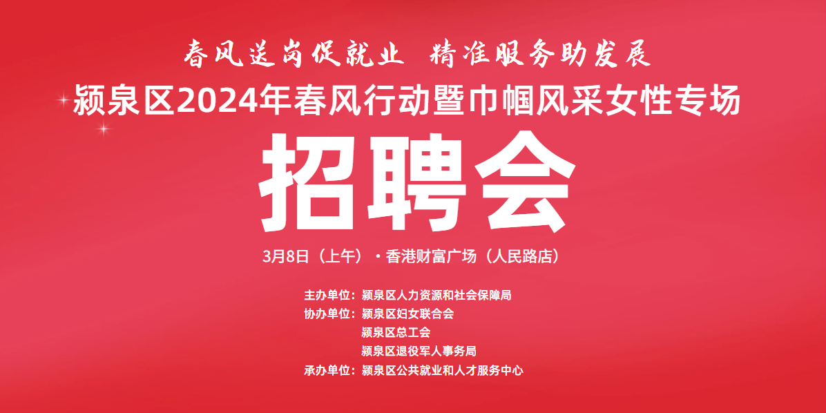 3月8日（上午）大型招聘會《崗位信息匯總》