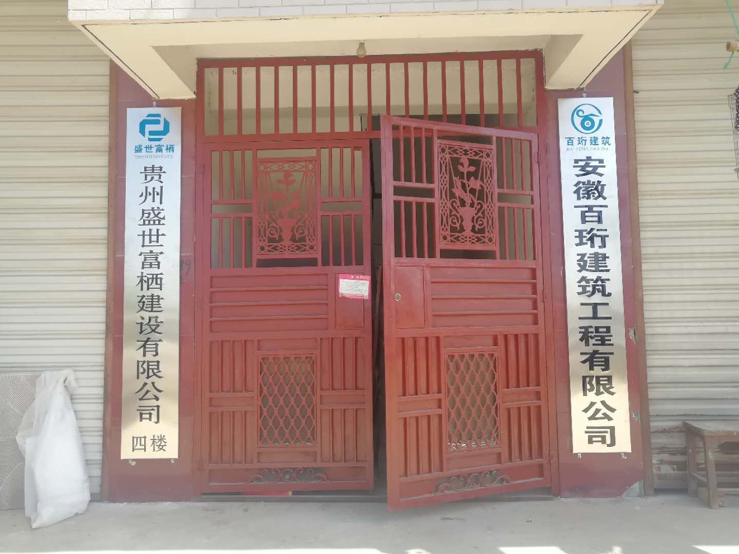 百珩建設